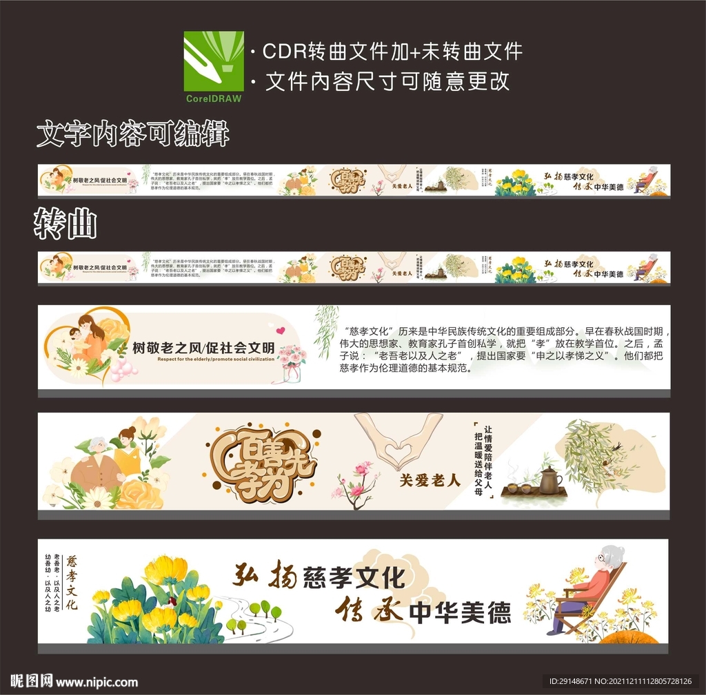 慈孝长墙绘