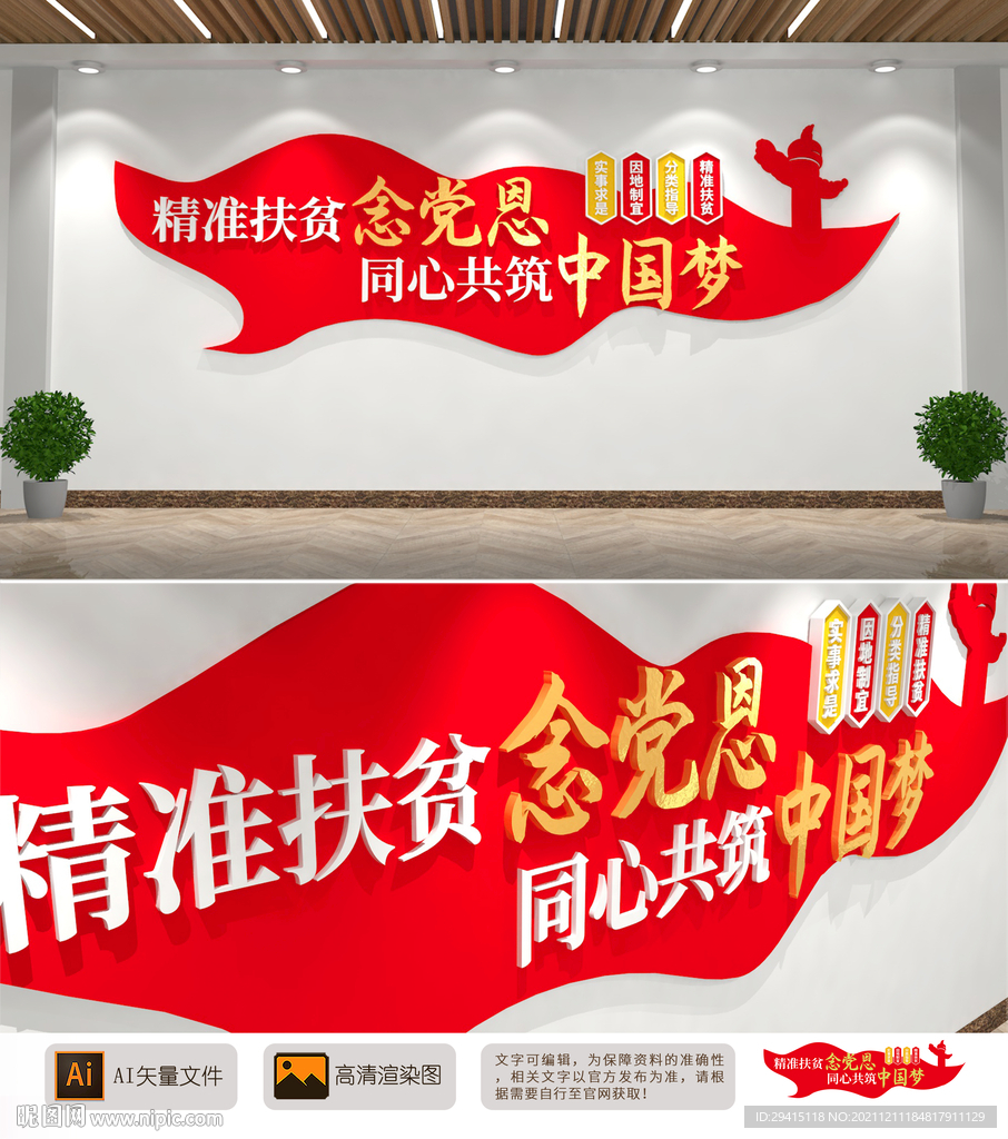 精准扶贫文化墙