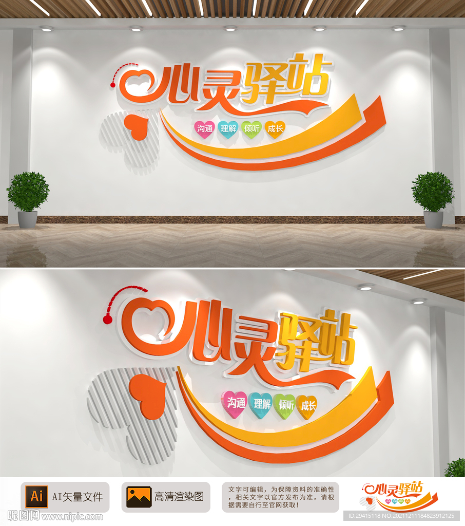 心灵驿站