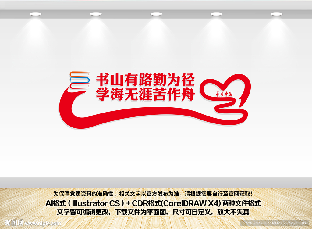 图书馆文化墙