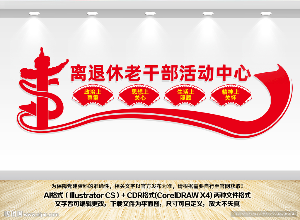 离退休老干部文化墙