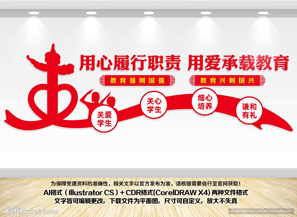 校园文化墙