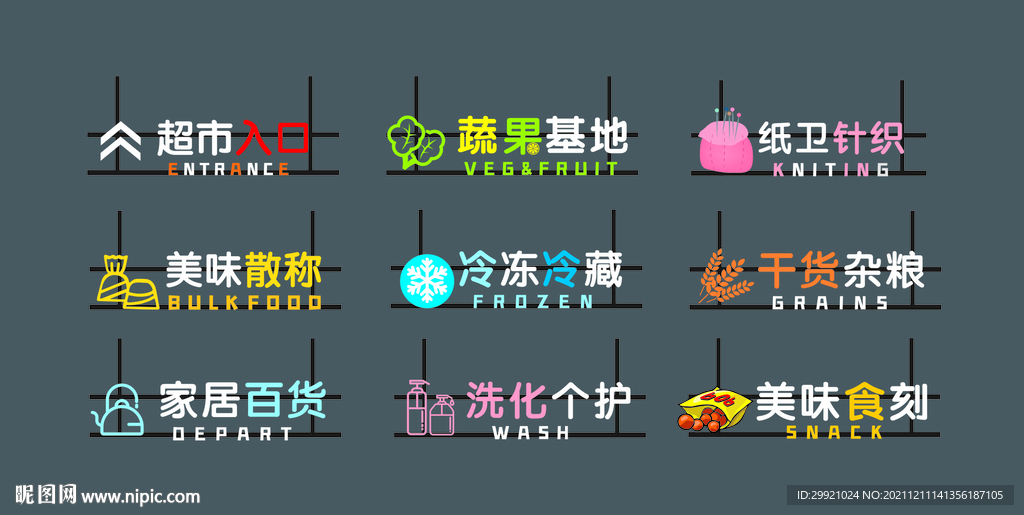超市发光字  分类
