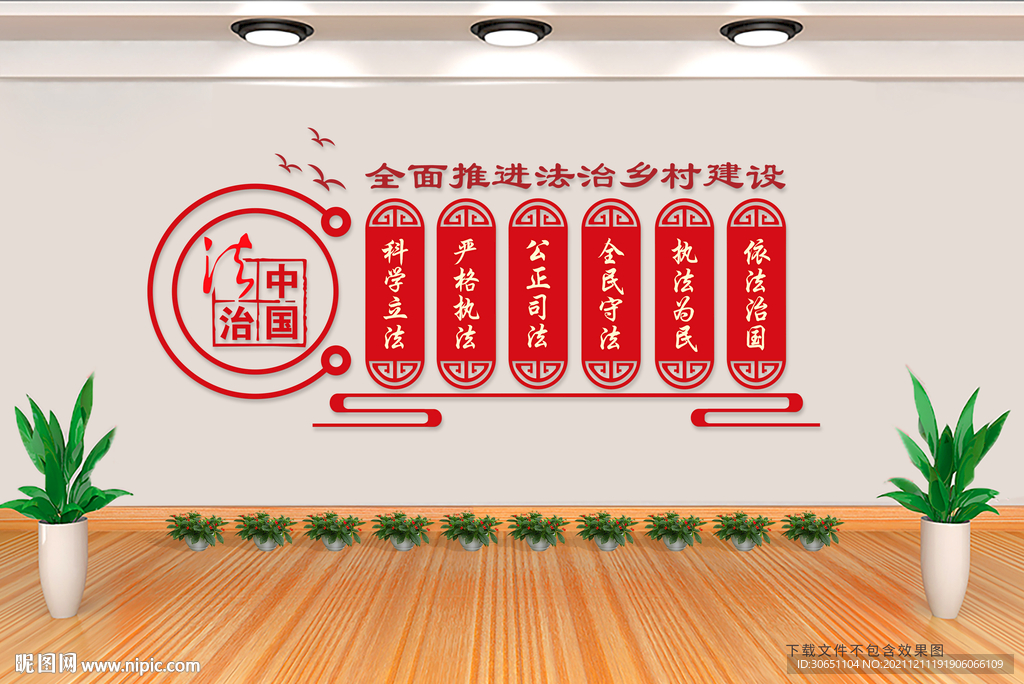 法治文化墙