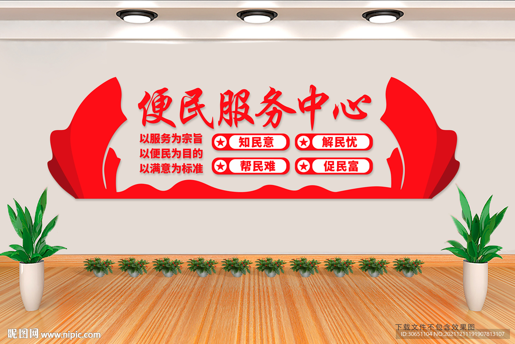 便民服务中心