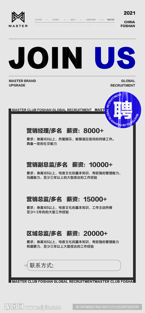 招聘海报
