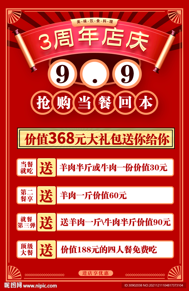 餐饮潮流国风红色周年店庆活动