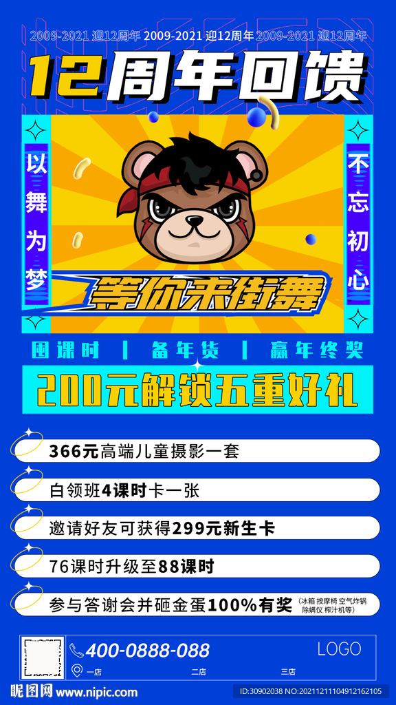 潮流蓝色周年街舞活动