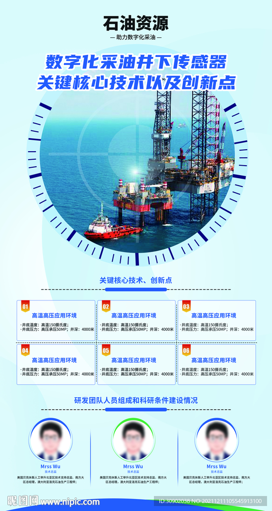 石油能源数字化采油蓝色海报展架