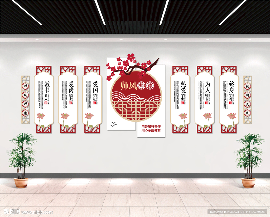 师风师德