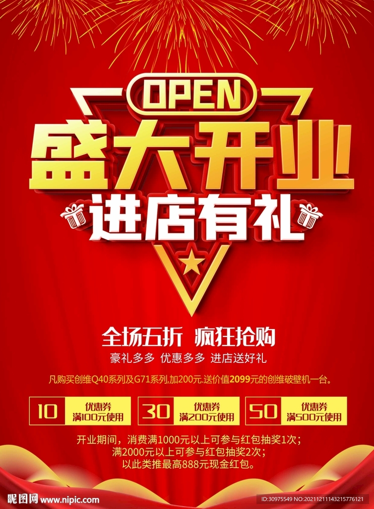 盛大开业