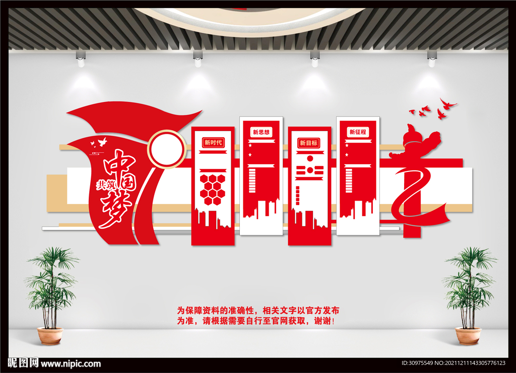 中国梦党建文化墙