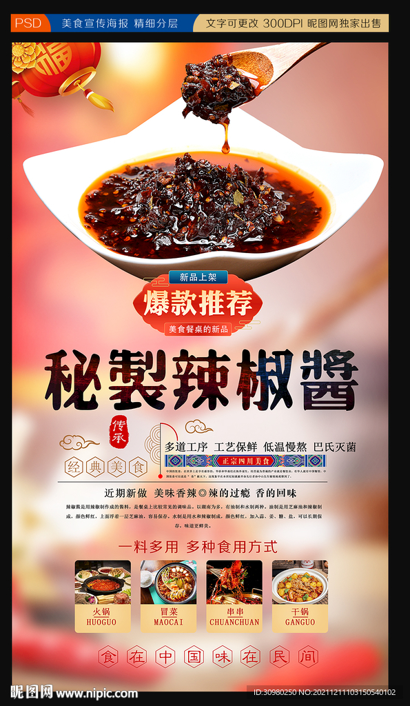 辣椒酱