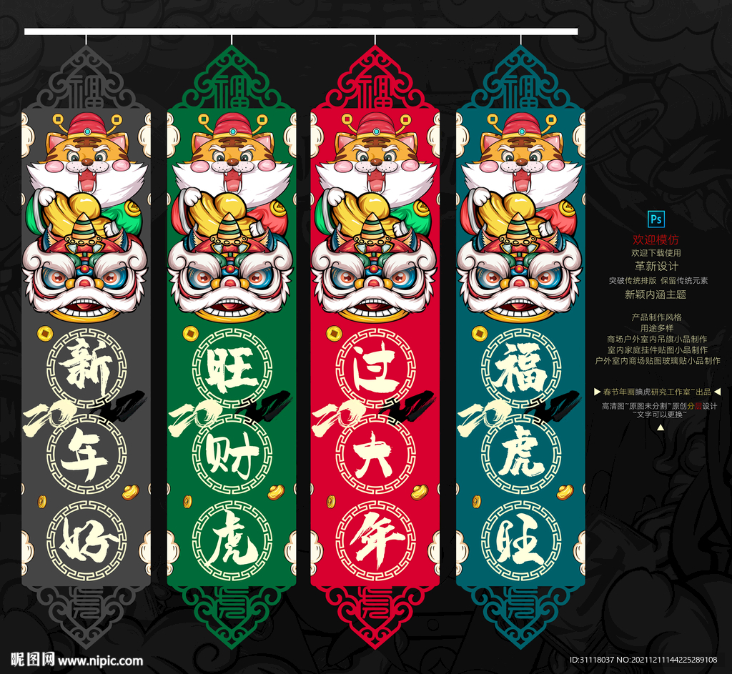2022虎年吊旗