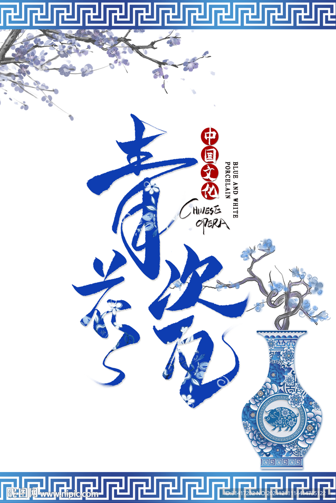 青花瓷