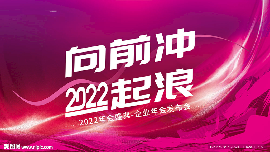 2022年公司年会