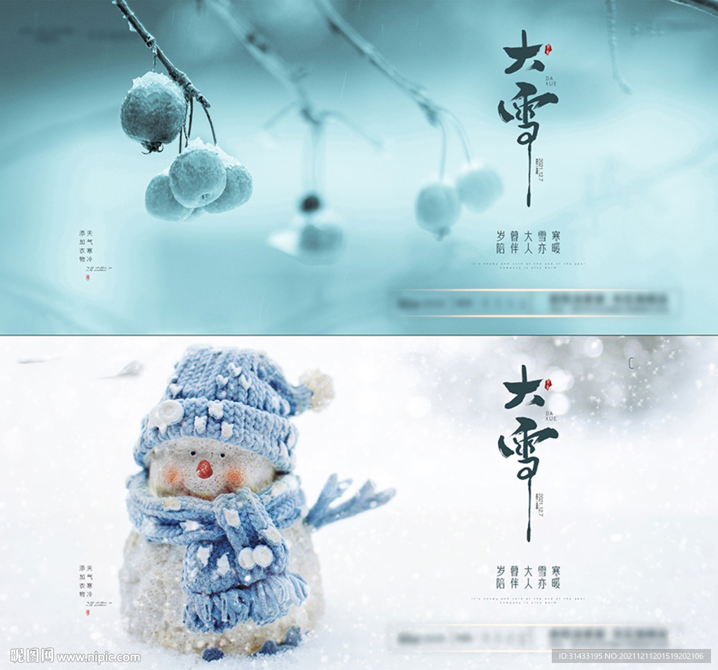 地产大雪海报