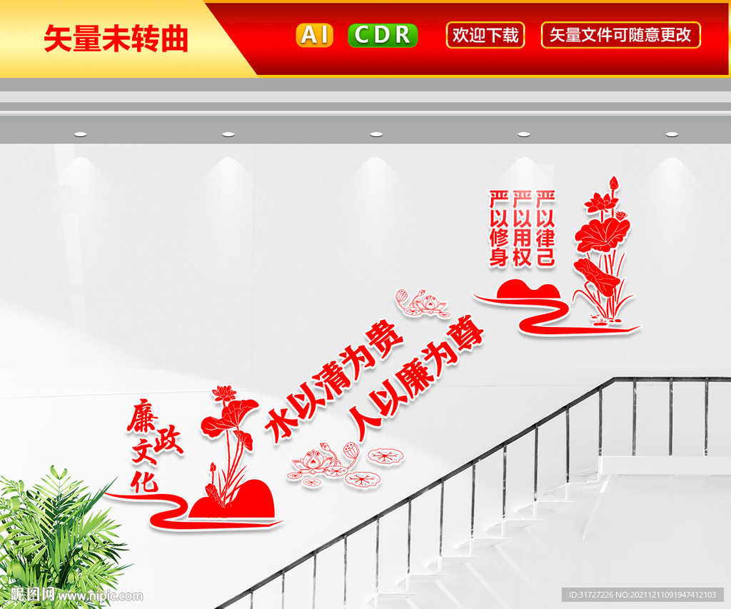 文明城市文化墙