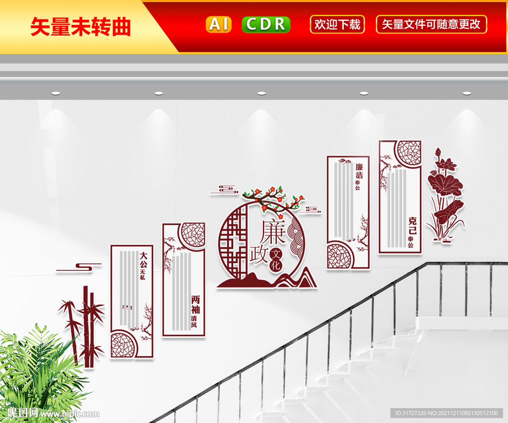 廉政文化墙