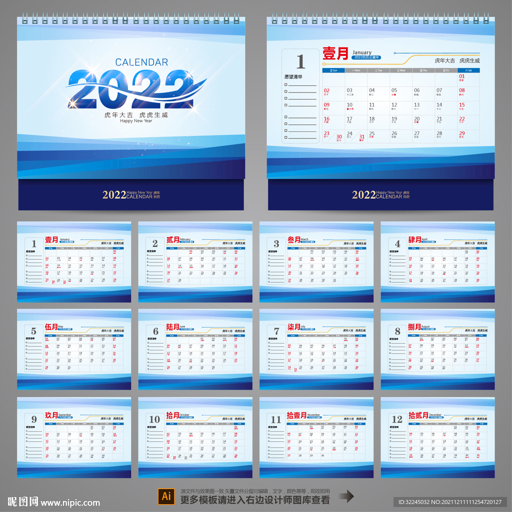 2022台历