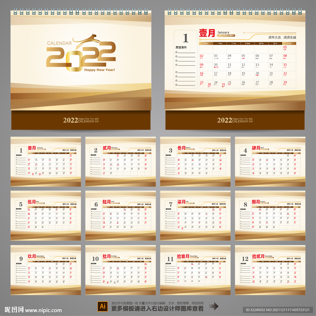 2022台历