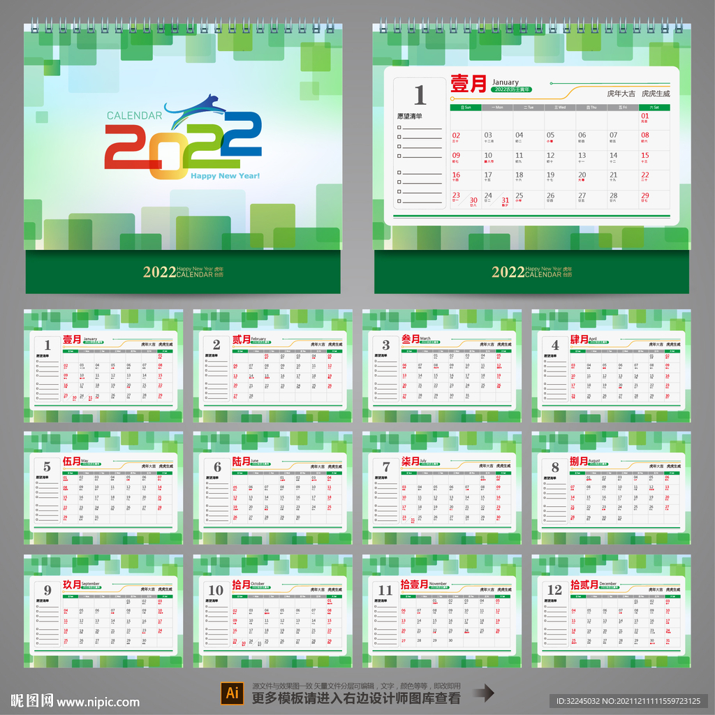2022台历