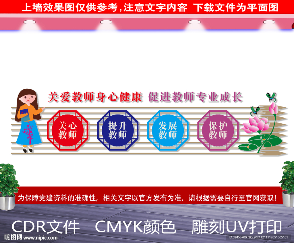 关爱教师身心健康