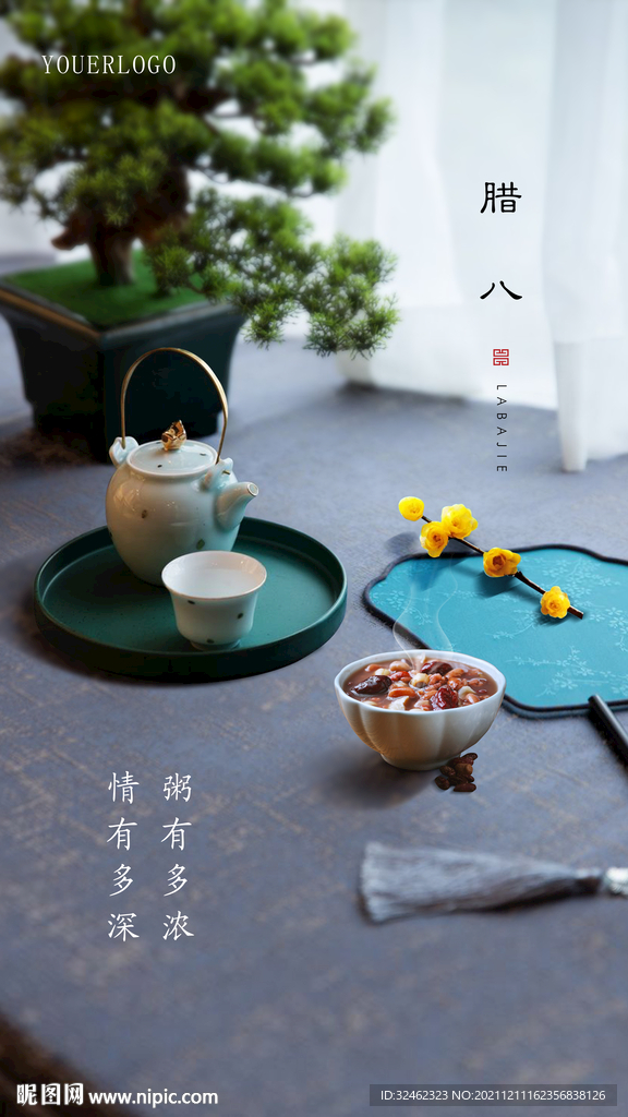 新中式腊八节日海报图片