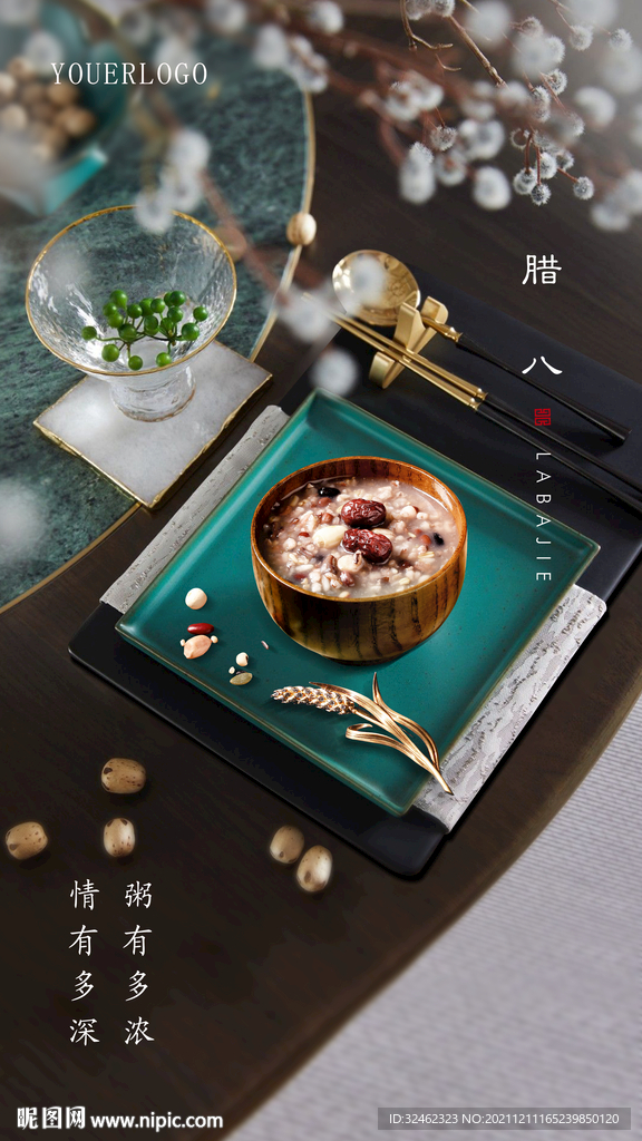 腊八节海报图片