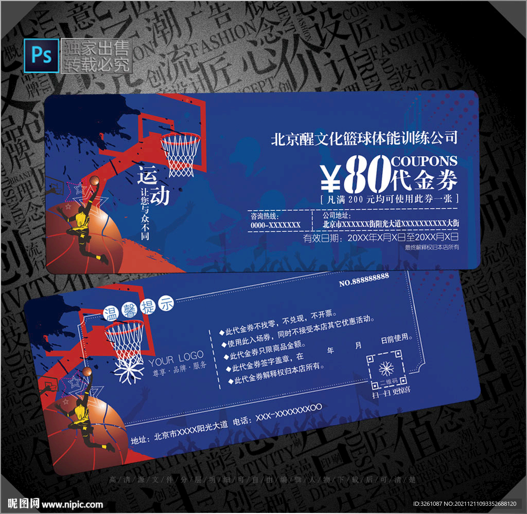 篮球代金券