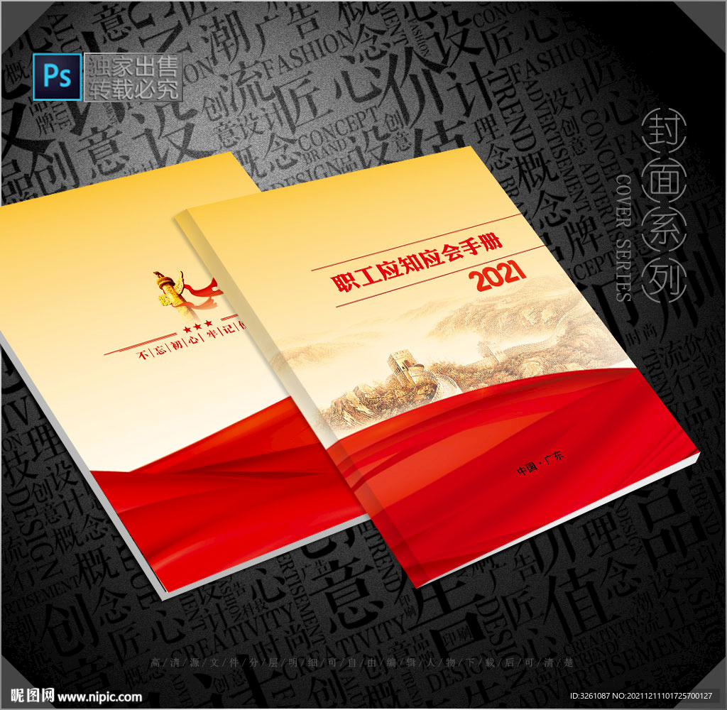 应知应会封面