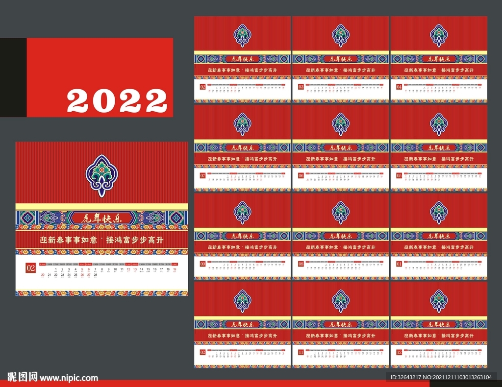2022虎年挂历  