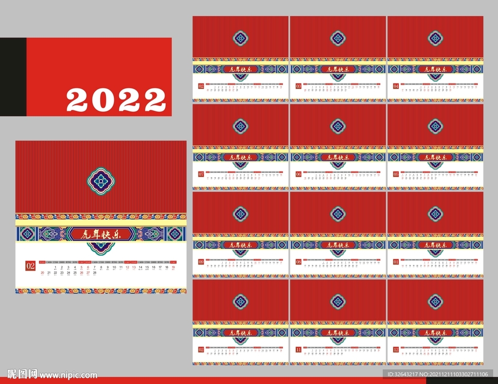 2022虎年挂历  