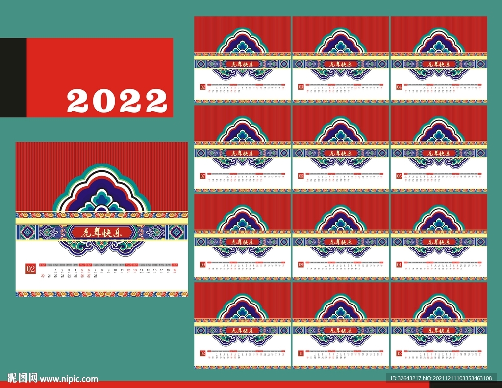 2022虎年挂历  