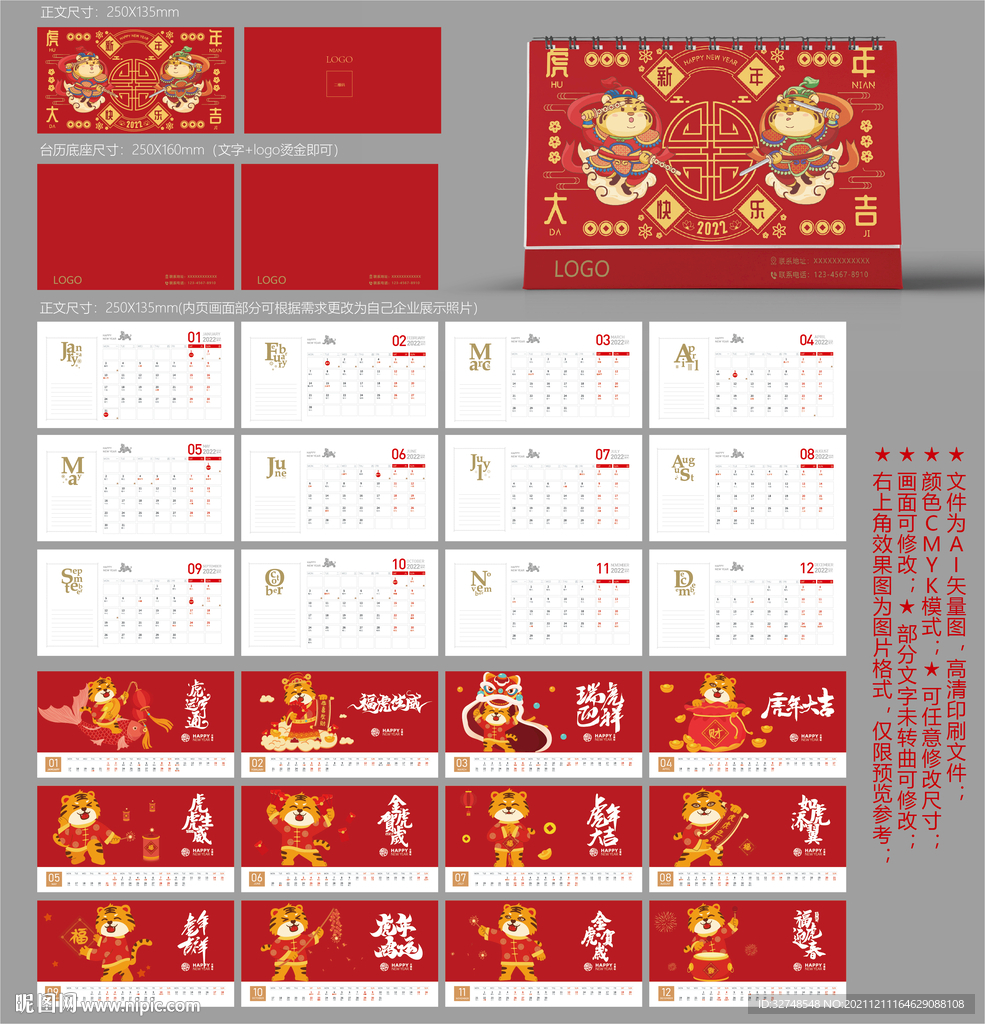 2022台历 虎年日历