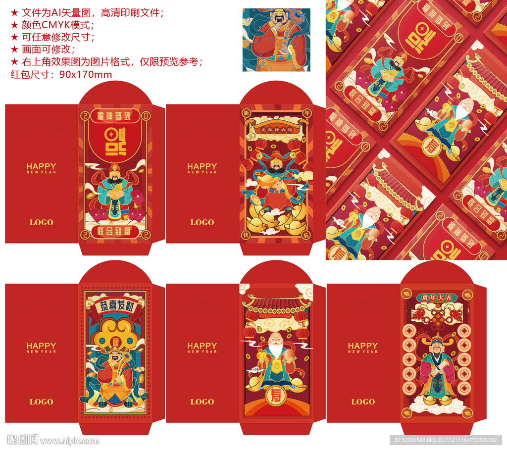 虎年红包 2020年红包