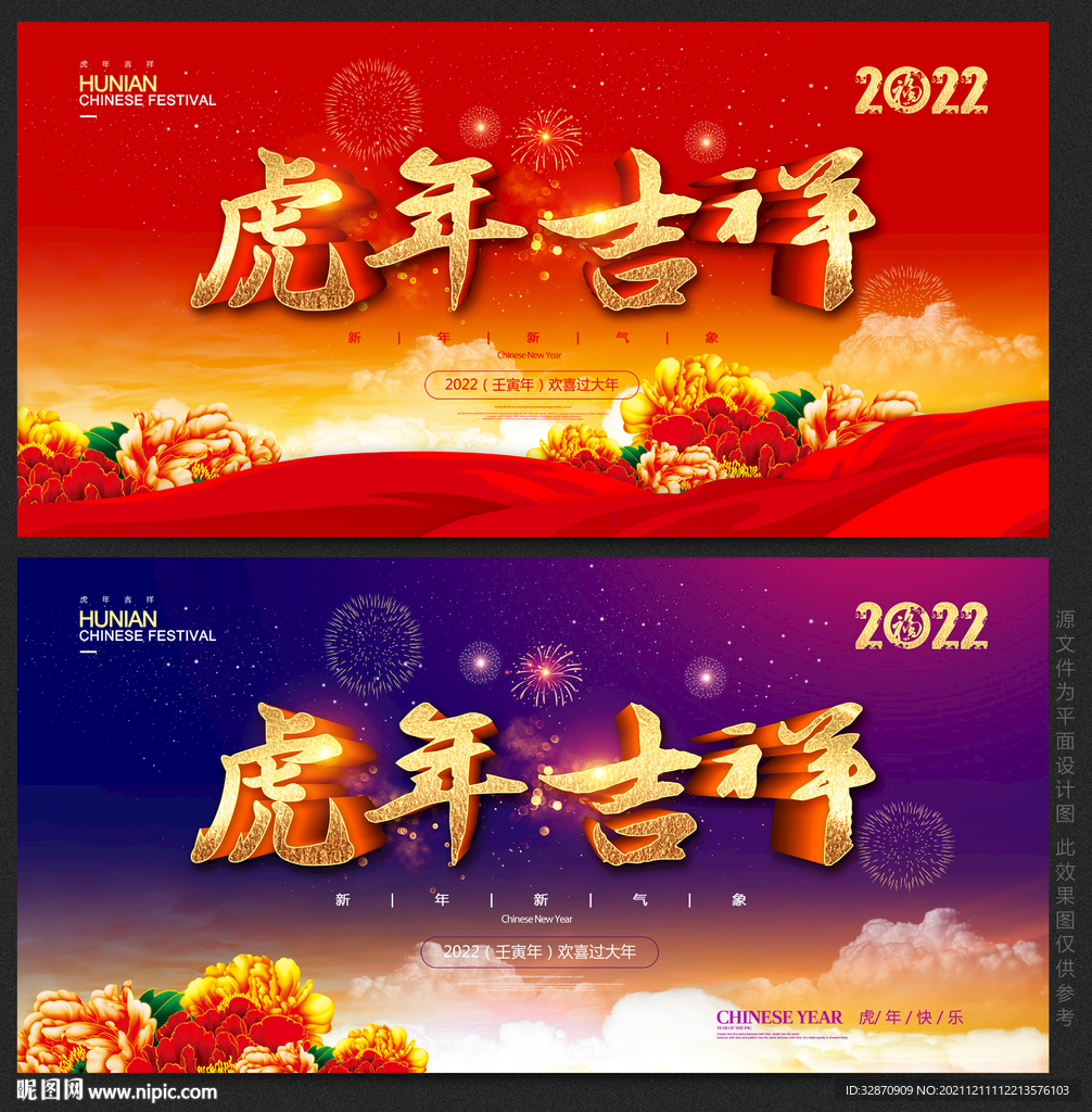 虎年展板