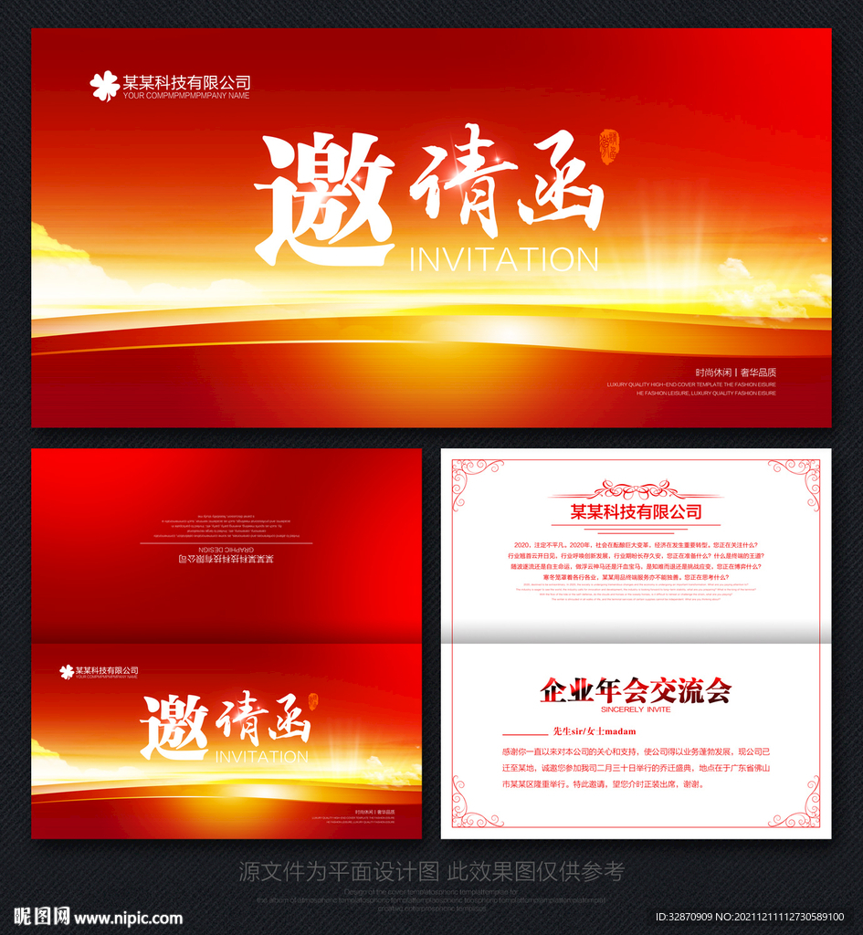 邀请函