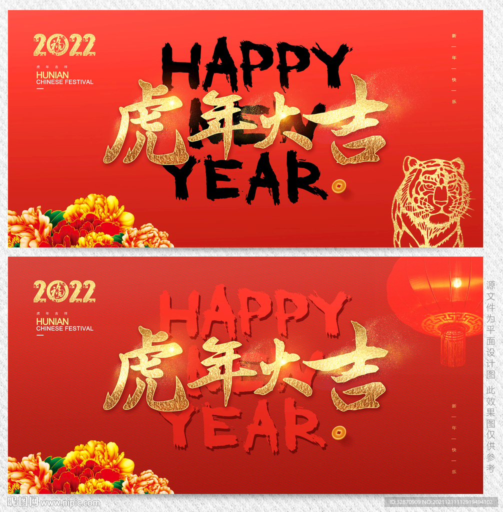 虎年大吉
