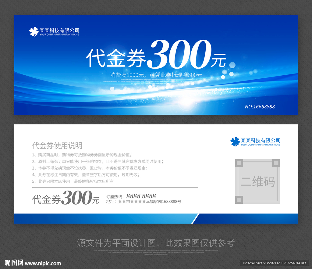 代金券