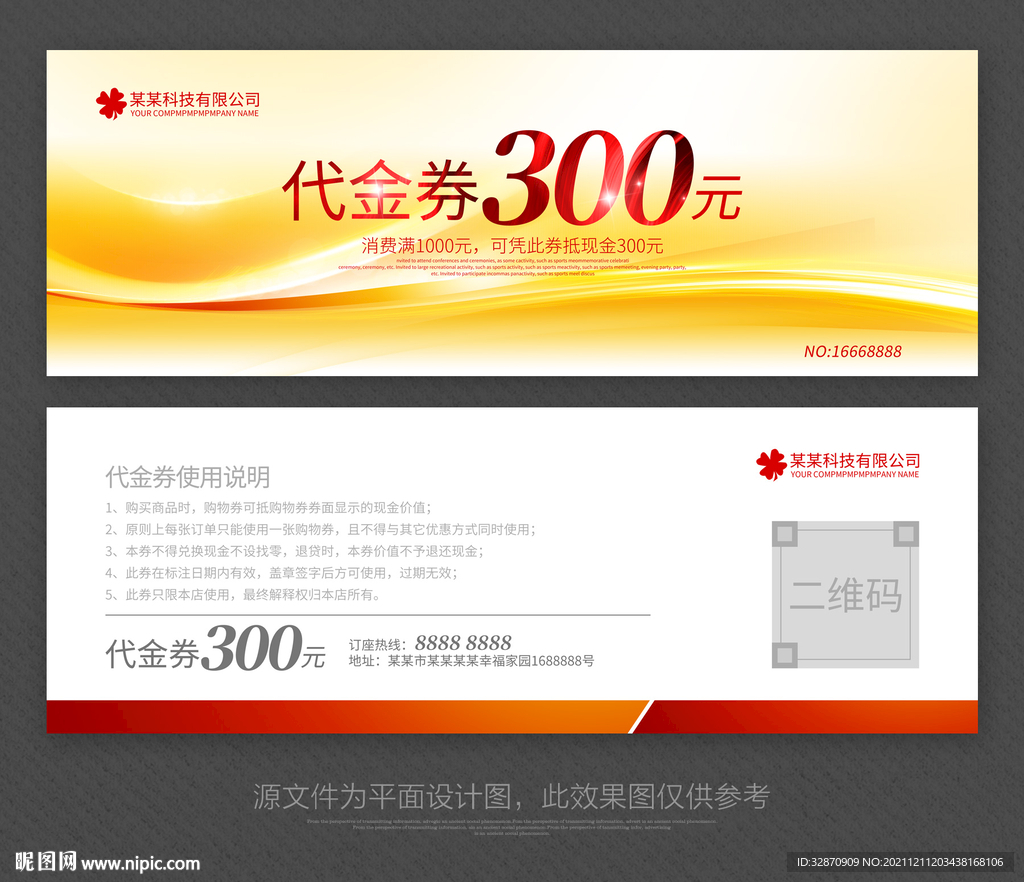 红色代金券