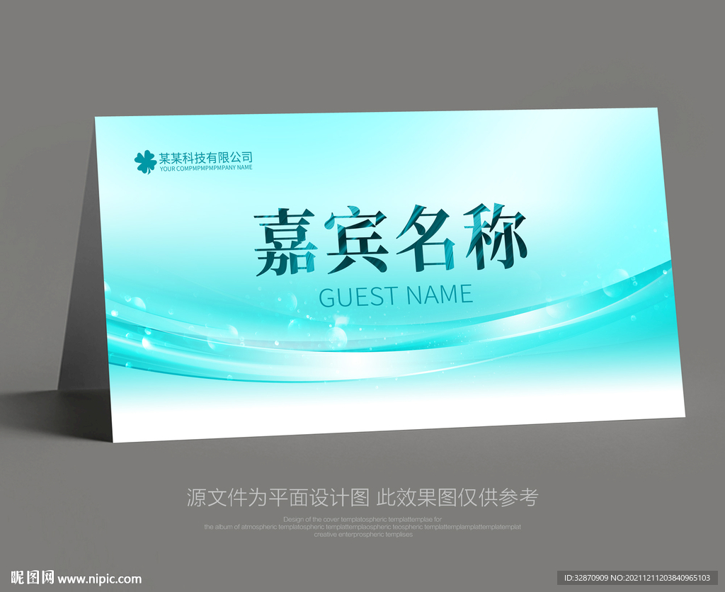 会议桌牌