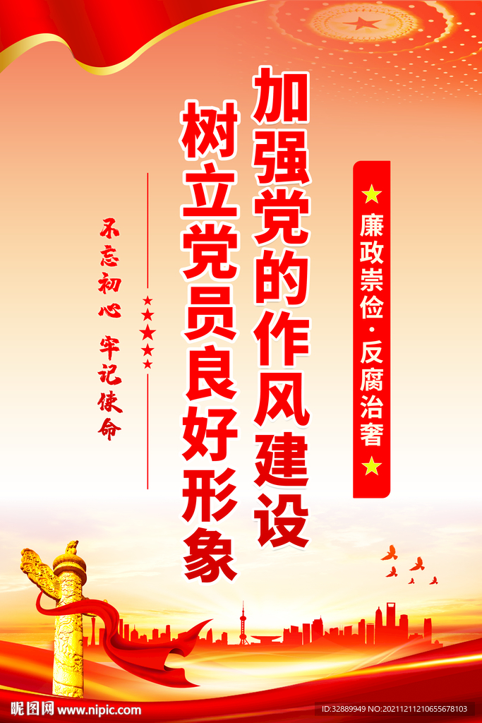 党风廉政建设