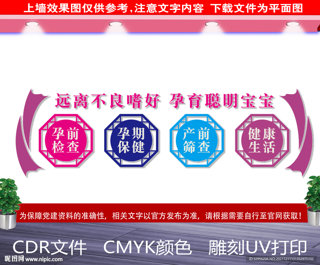 妇产科医院展板