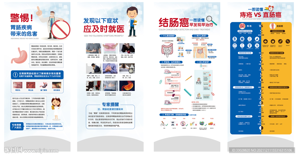 胃肠疾病科普展架