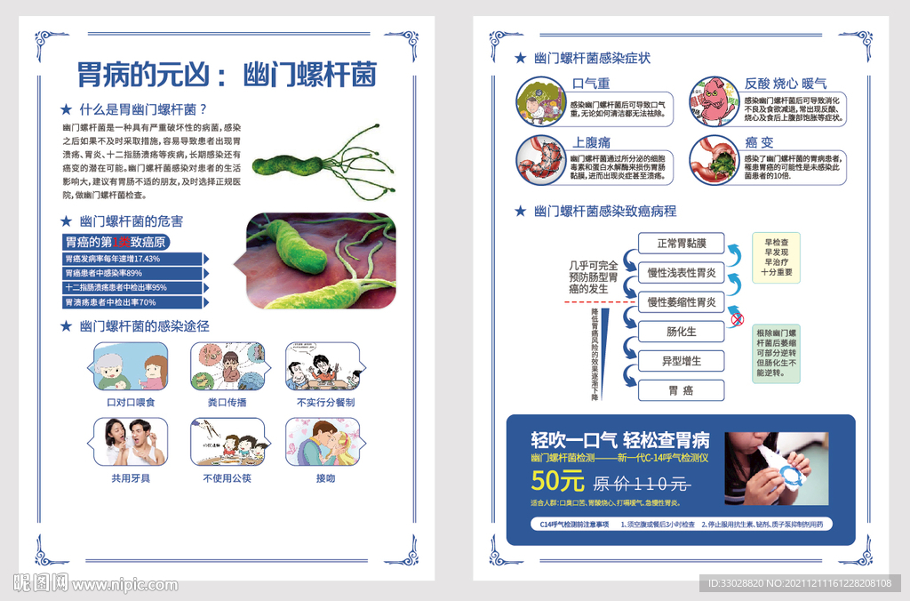 幽门螺杆菌海报