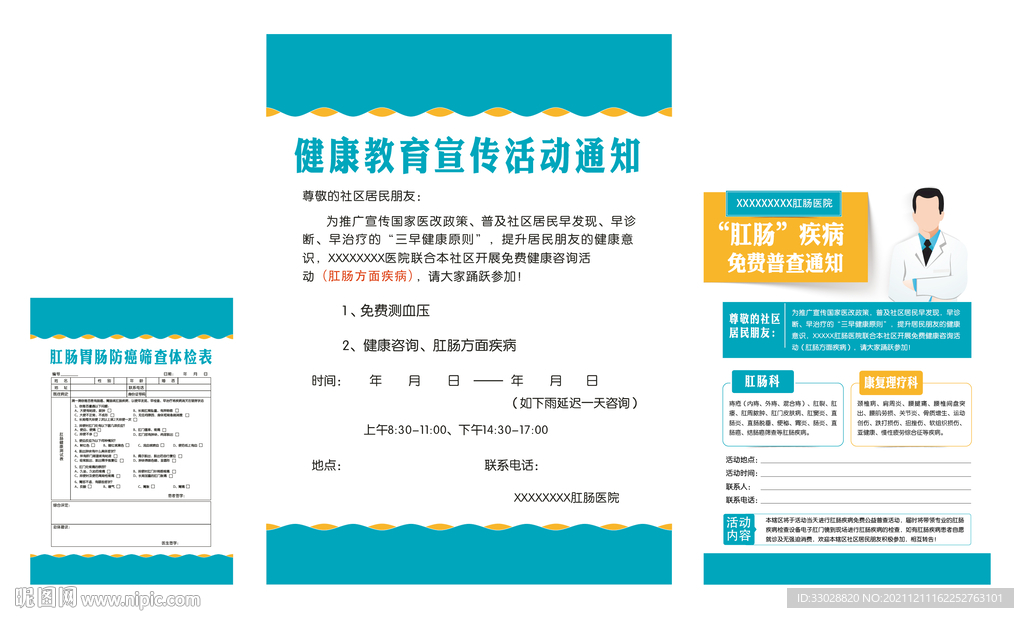 健康体检表