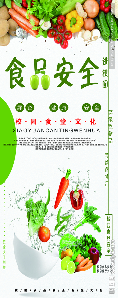 食堂标语 