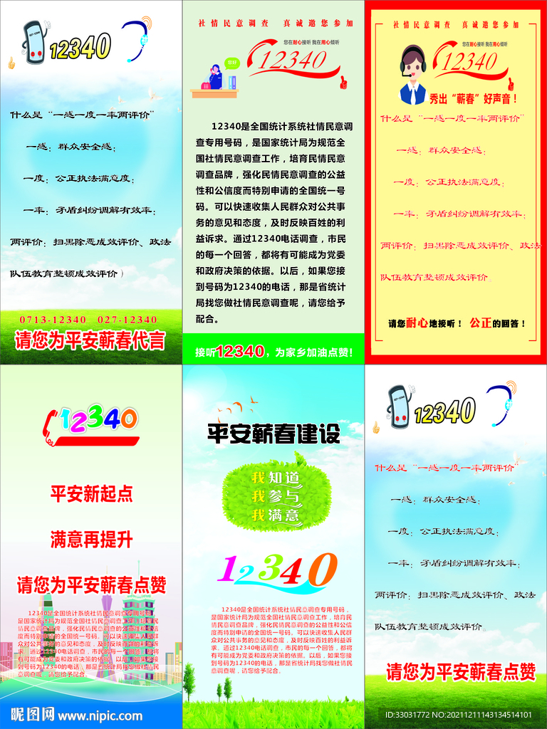 12340宣传展板