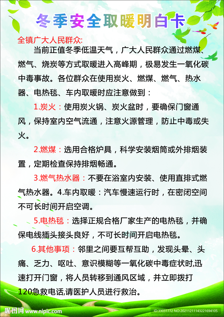 冬季用火取暖